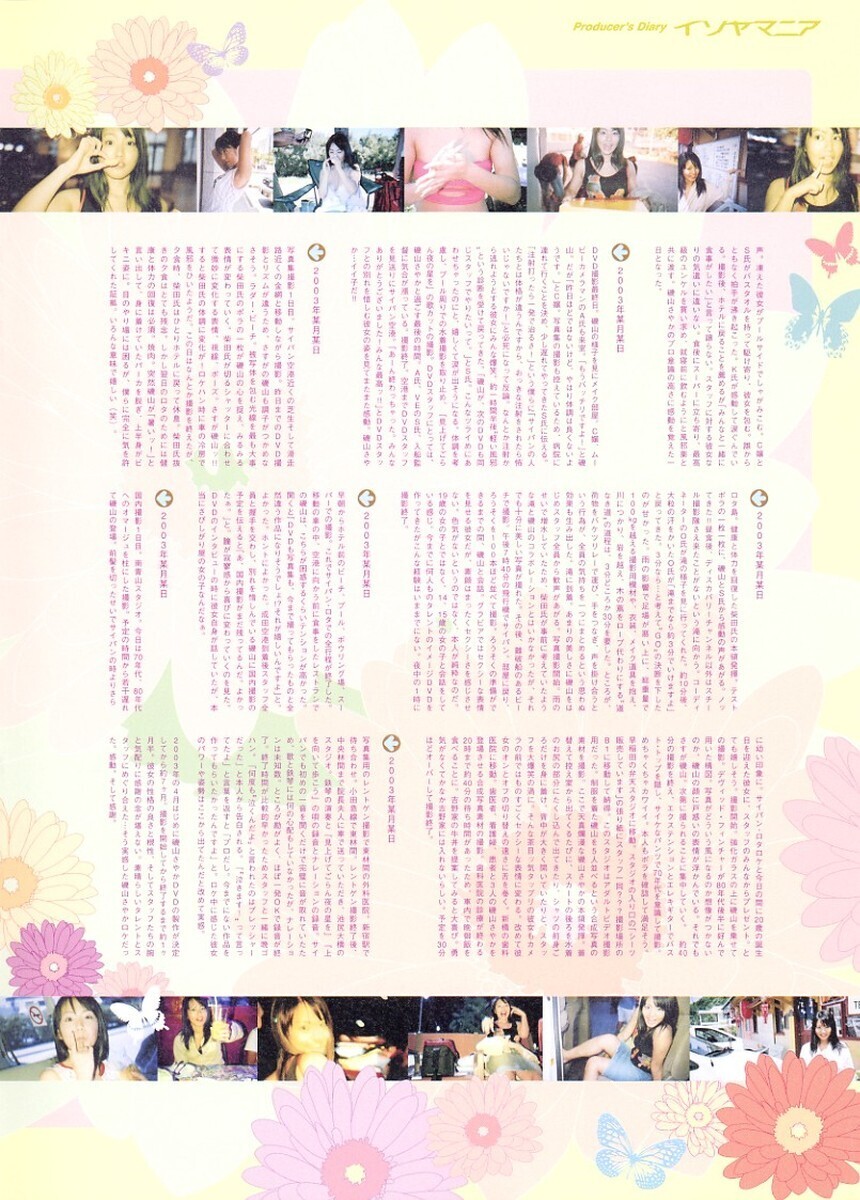 [唯美写真集] 磯山さやか Sayaka Isoyama《Isoyamania》